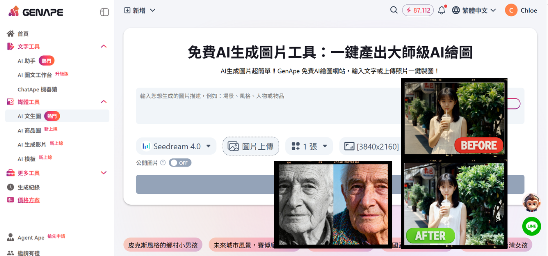 線上p圖軟體-GenApe