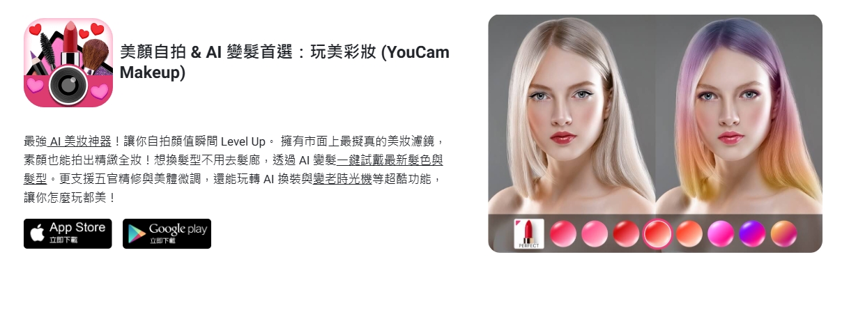 YouCam Makeup