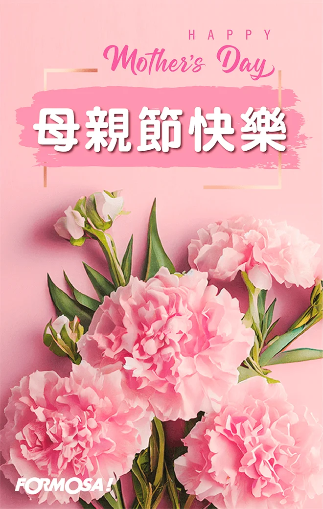 2026母親節貼圖免費下載 長輩圖 康乃馨祝福圖