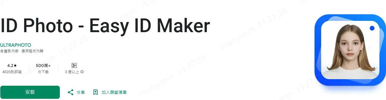 證件照 App 推薦：IDPhoto 簡潔介面