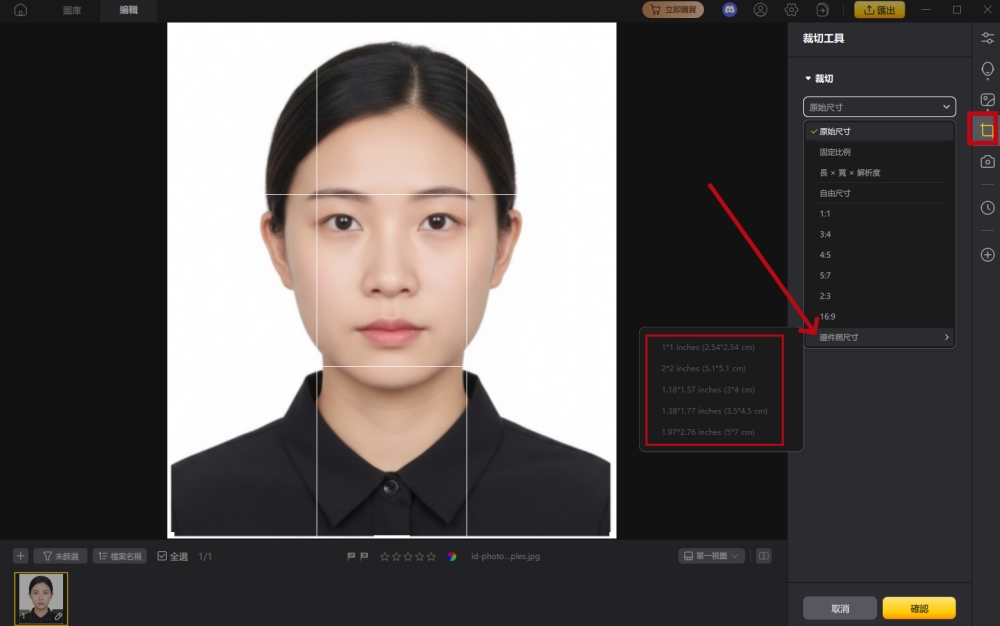 一鍵調整證件照尺寸