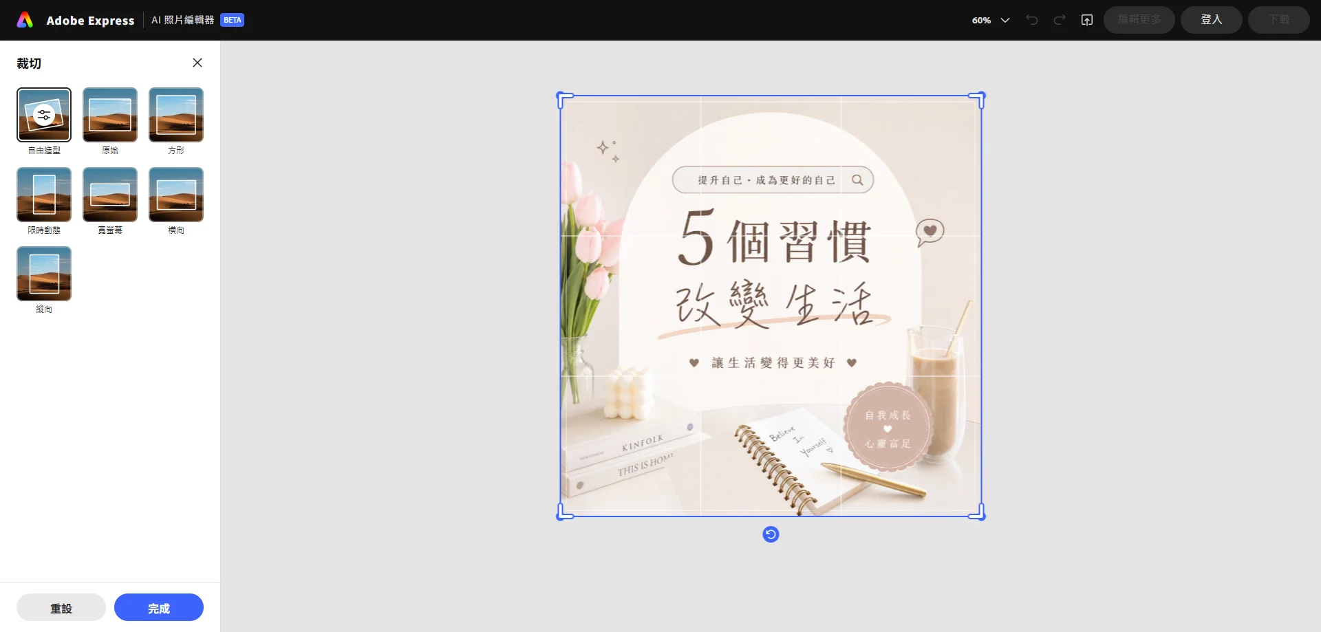 Adobe Express 圖片裁切工具