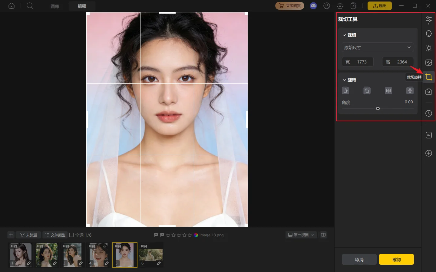 PixPretty 裁切與旋轉功能