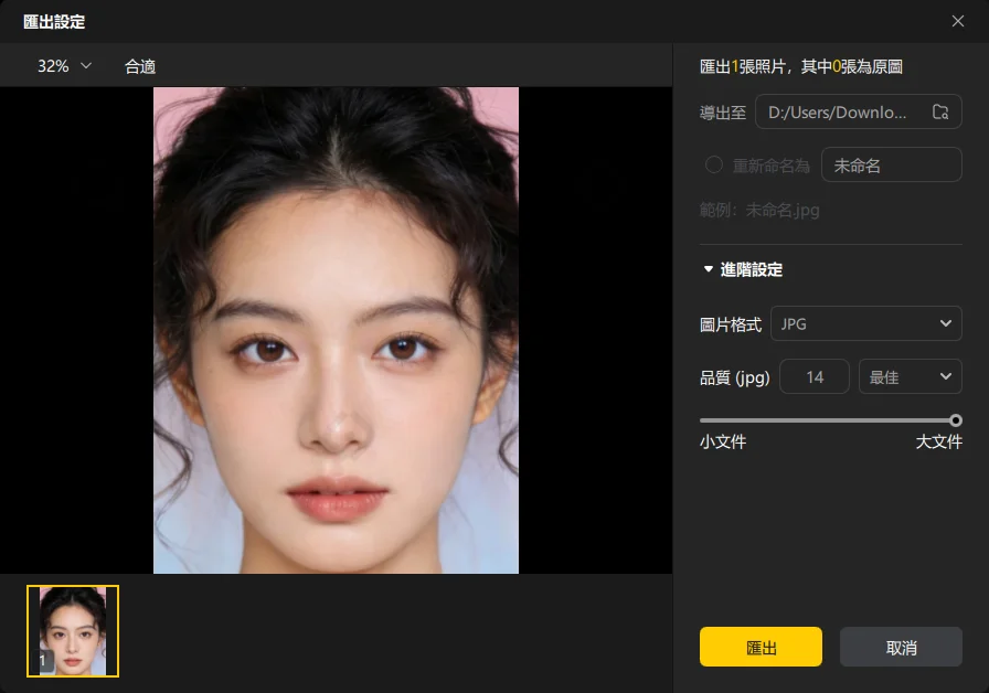 PixPretty 匯出裁切後照片