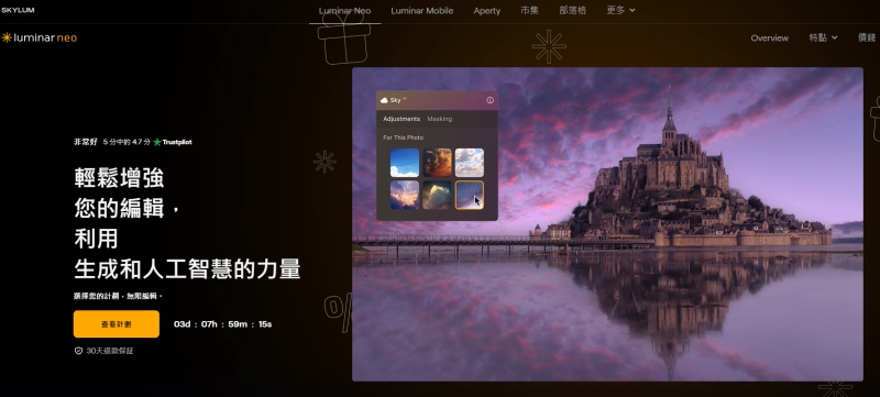 Luminar Neo P 圖軟體