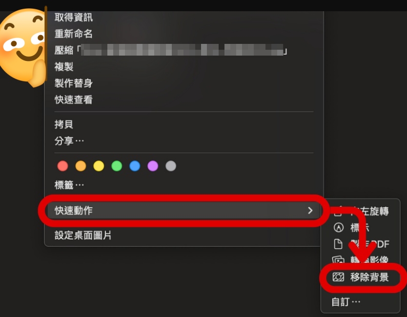 Mac 修圖去背
