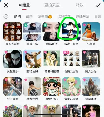 美圖秀秀 AI 繪圖多種風格展示