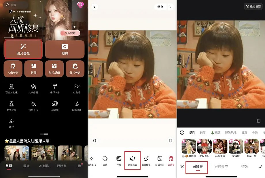 美圖秀秀 AI 繪圖操作步驟圖