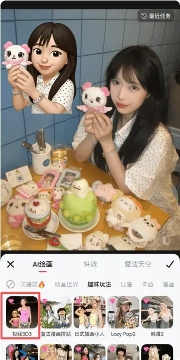 美圖秀秀 AI 風格選擇介面