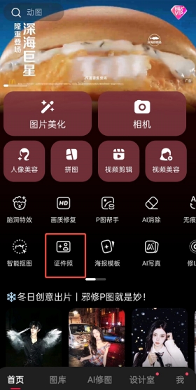 美圖秀秀證件照功能