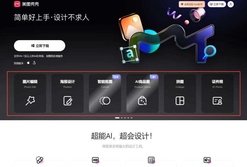 美圖秀秀線上修圖入口