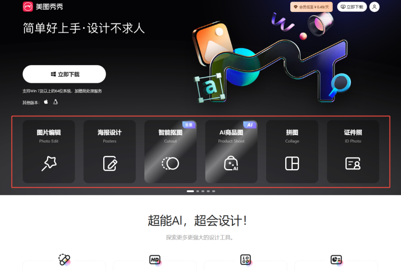 美圖秀秀線上修圖網頁版教學1