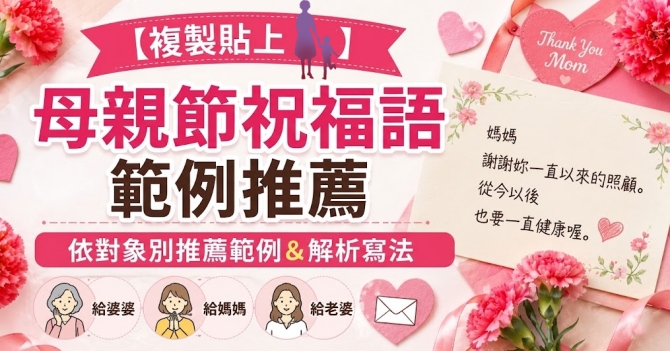 母親節祝福語範例