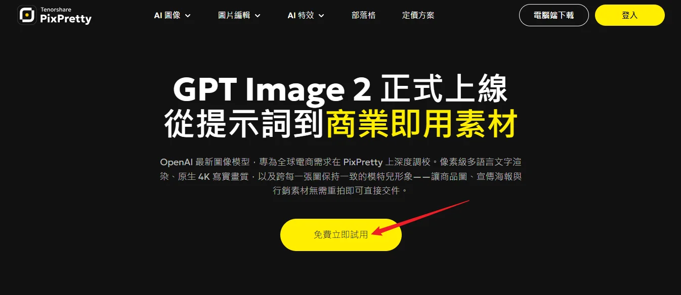 2026母親節貼圖免費下載 PixPretty AI 生成器介面