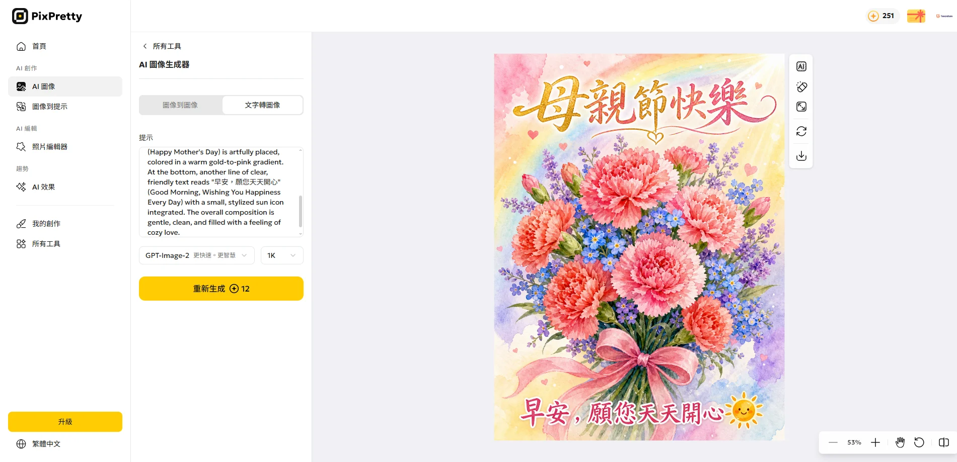 2026母親節貼圖免費下載 AI客製化母親節祝福圖範例