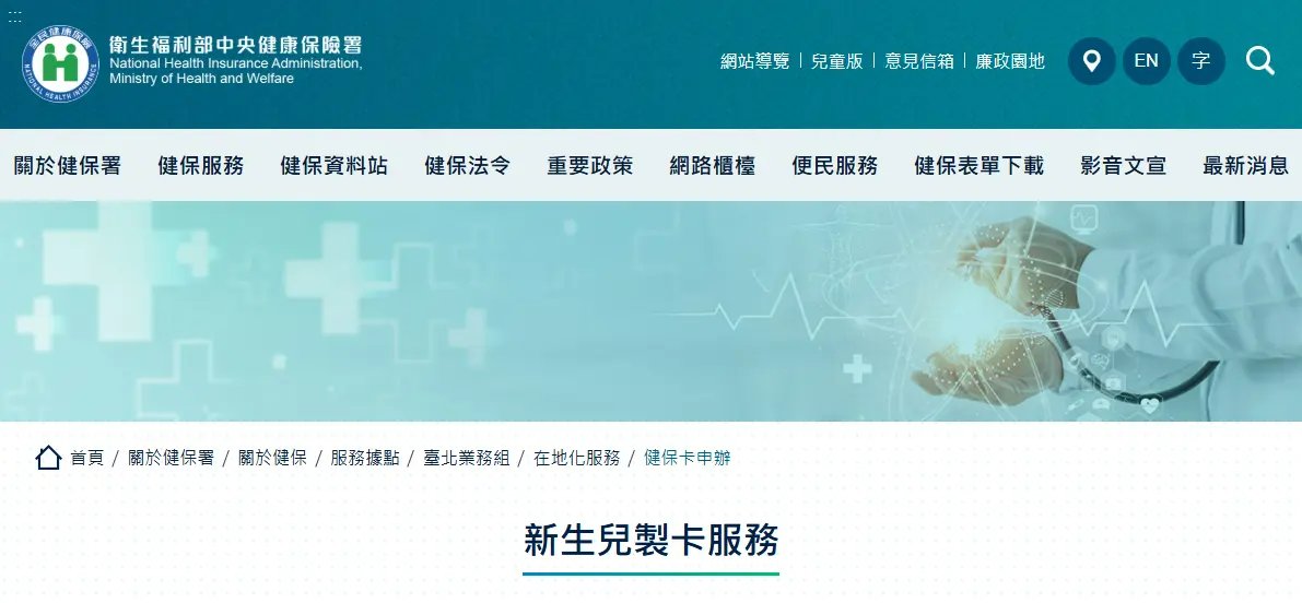 新生兒健保卡戶政事務所申請流程