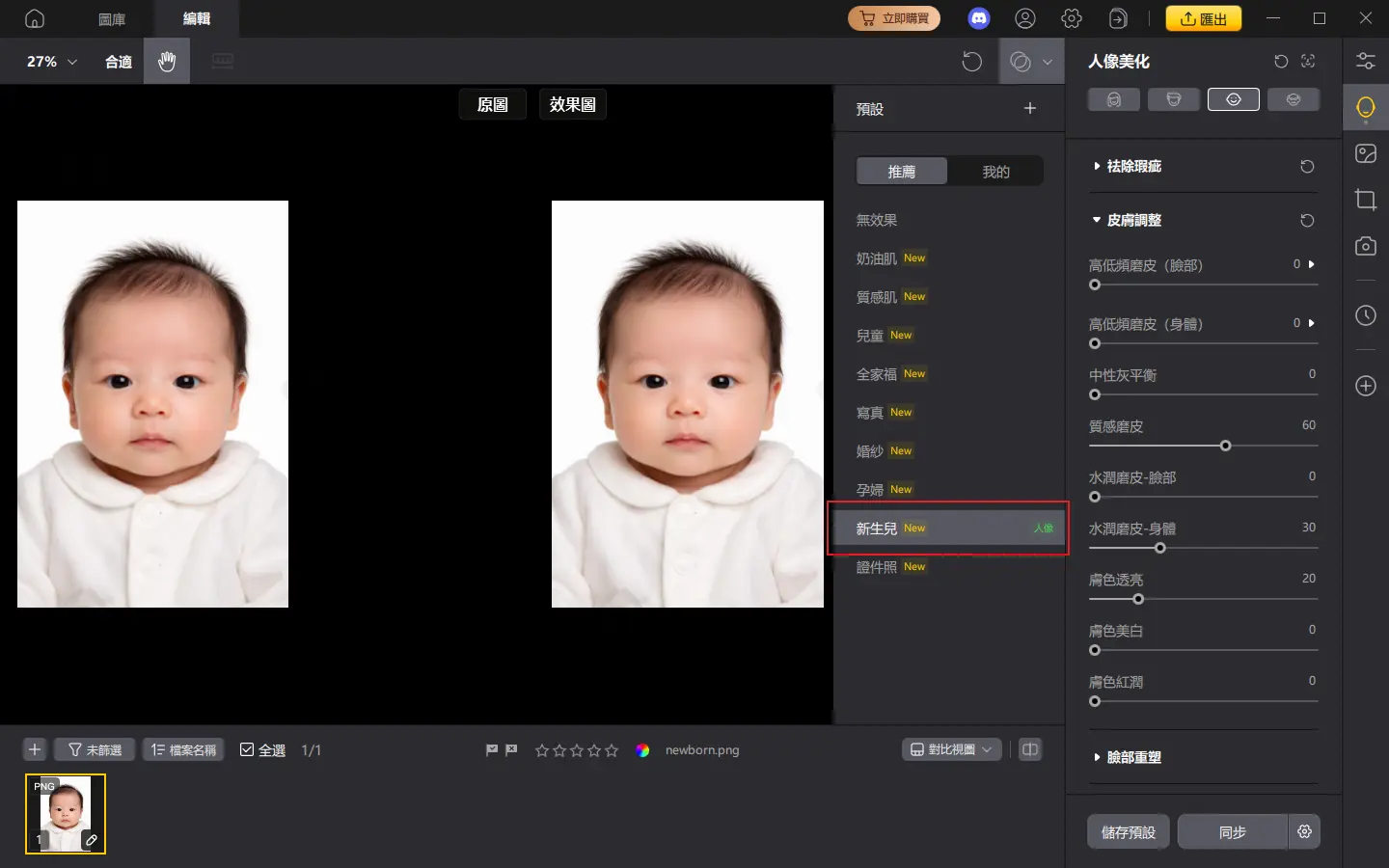 新生 兒 健保 卡 照片美化