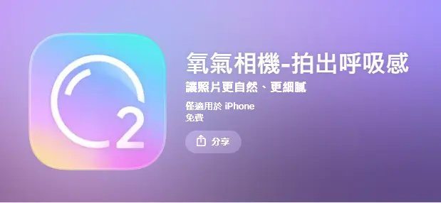 氧氣相機 App圖標