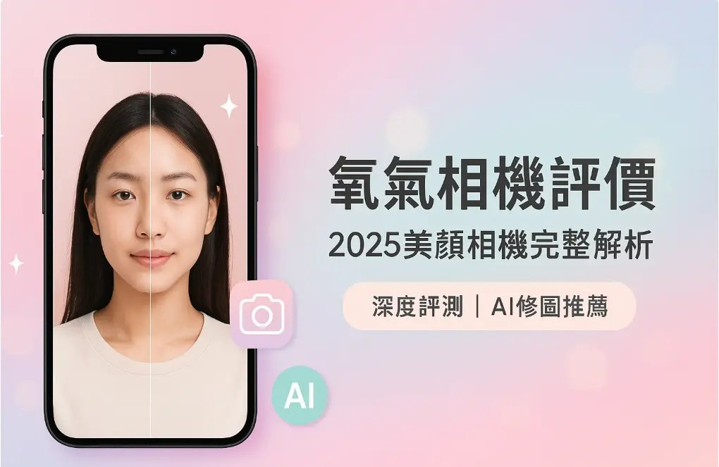氧氣相機評價真實照片樣本