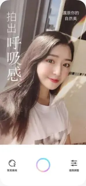 氧氣相機質感濾鏡展示