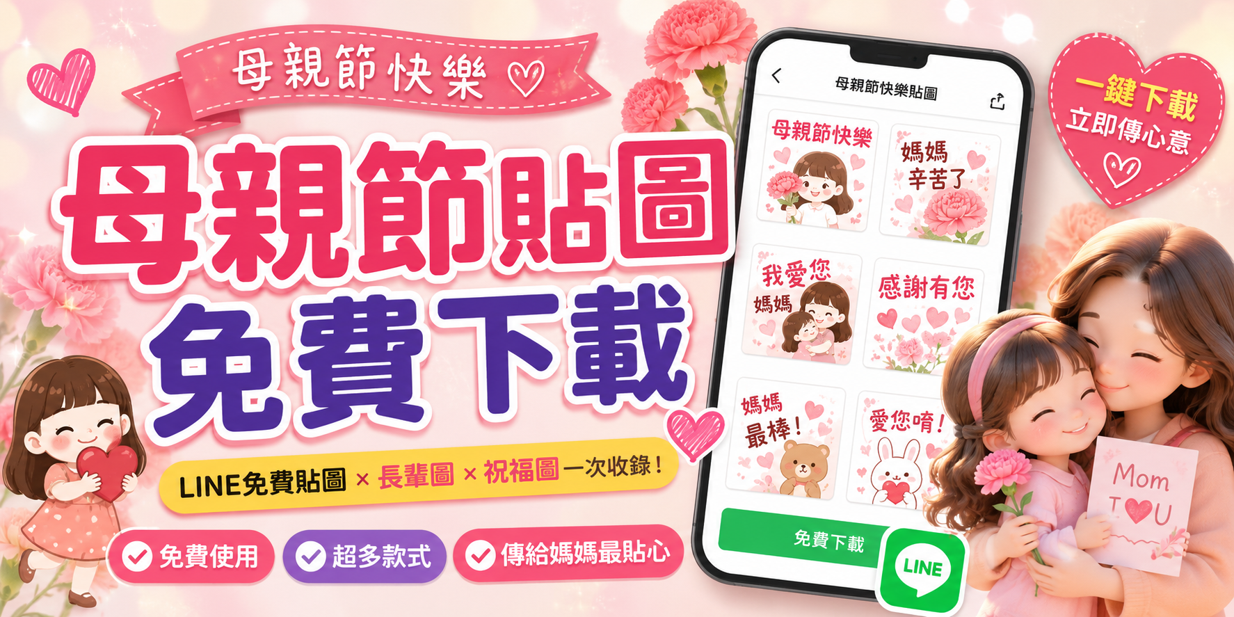 2026母親節貼圖免費下載 暖心康乃馨圖片
