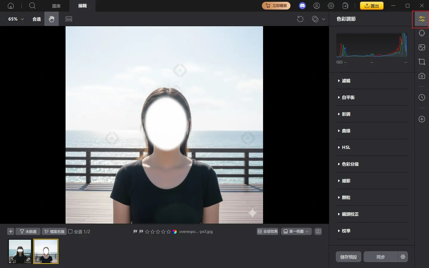 照片過曝修圖步驟一，匯入過曝照片開始自動分析