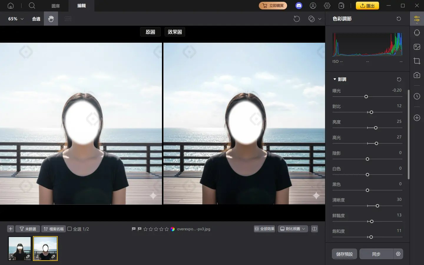照片過曝補救步驟，調整照片曝光度與高光恢復細節