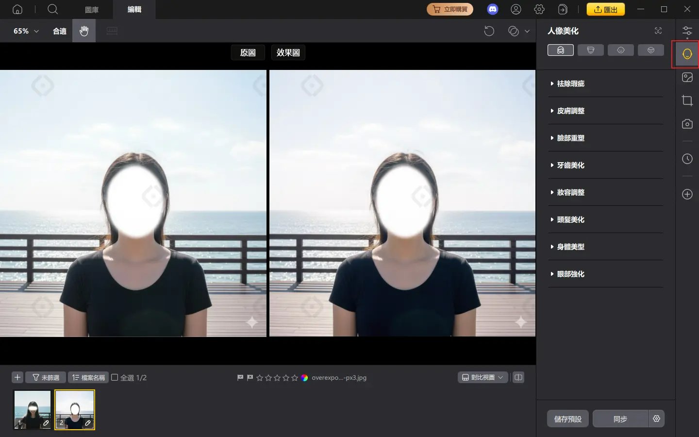 美肌修圖功能，照片調色後肌膚質感自然細緻