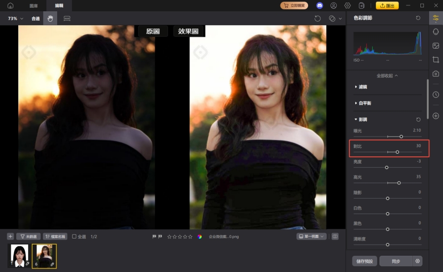 PixPretty 圖片編輯