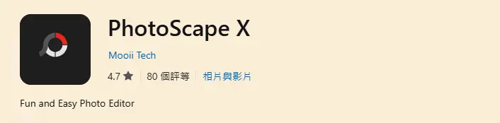 PhotoScape X Windows 圖片編輯軟體