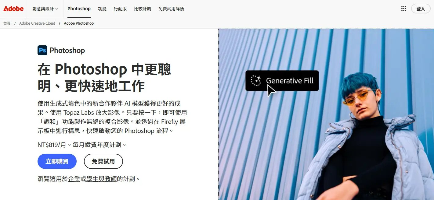 Adobe Photoshop 編輯畫面