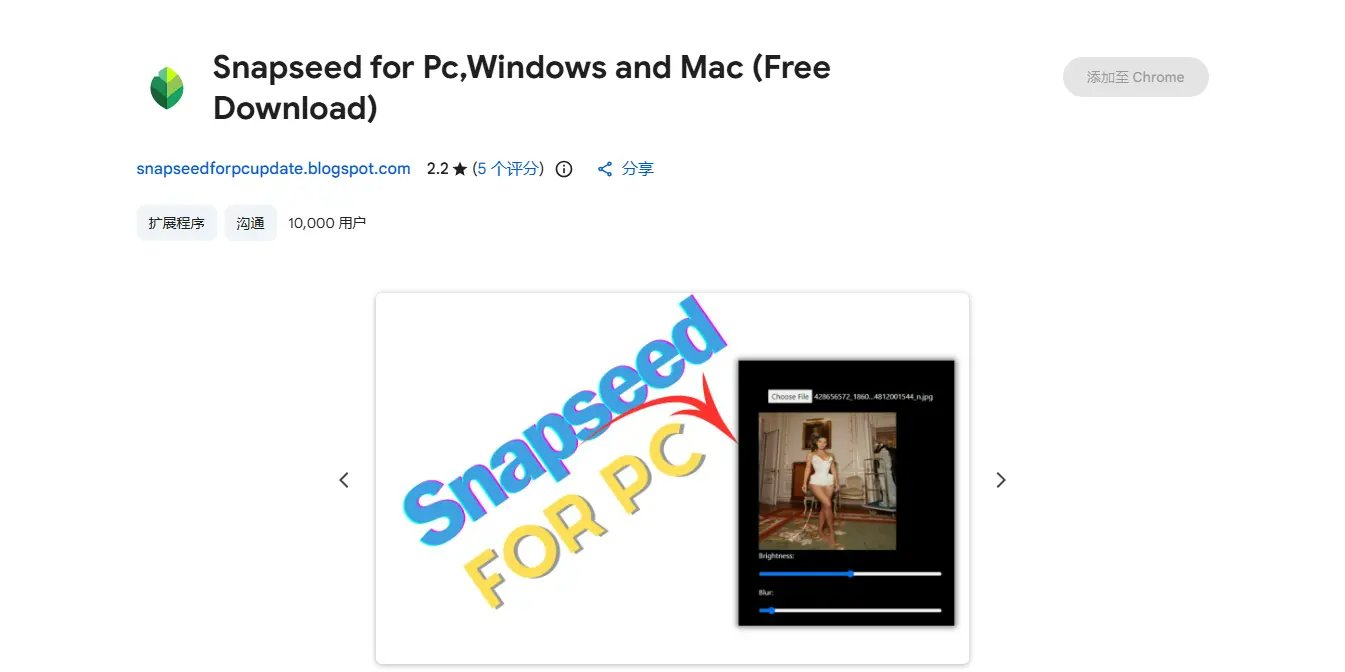 Snapseed 電腦版修圖介面
