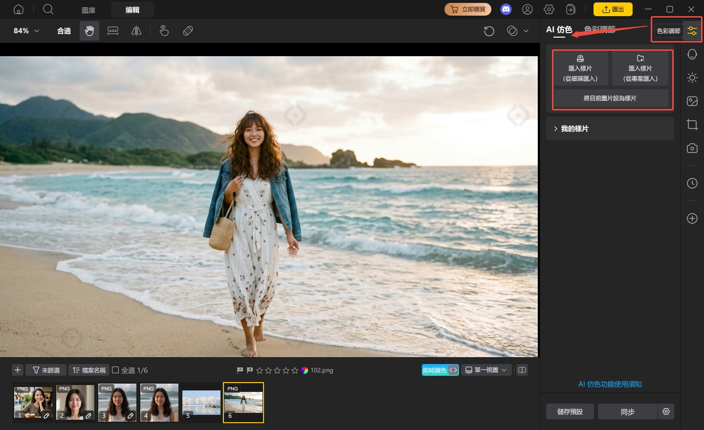 PixPretty  AI 仿色功能