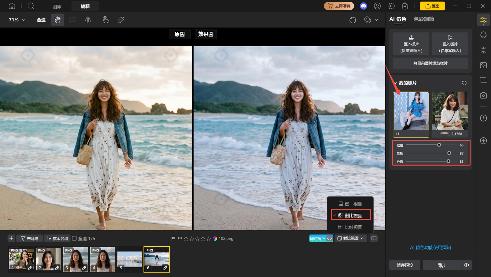 PixPretty  AI 仿色功能效果