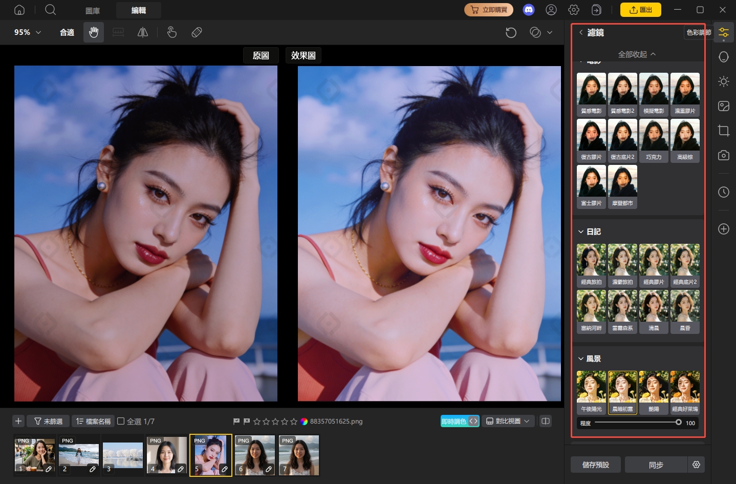 PixPretty 濾鏡
