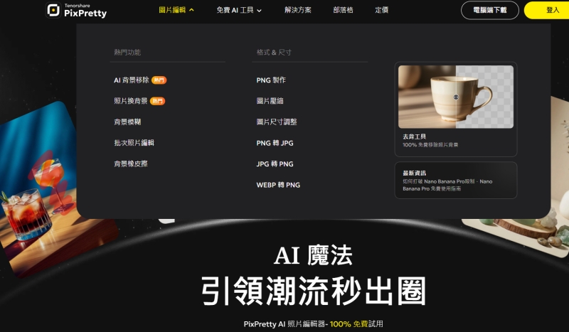 PixPretty AI 照片編輯器免費線上版介面