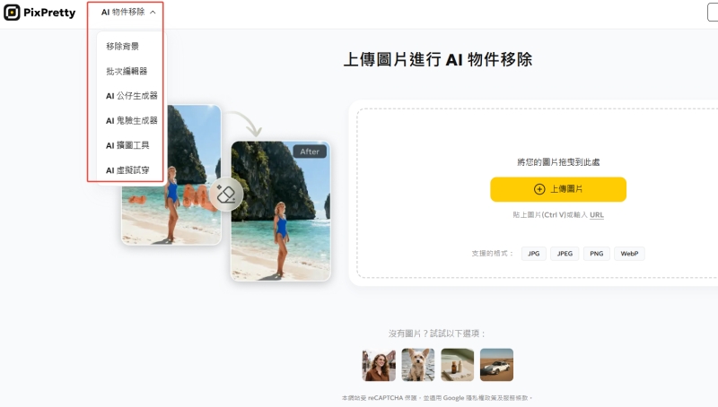 PixPretty AI 照片編輯器
