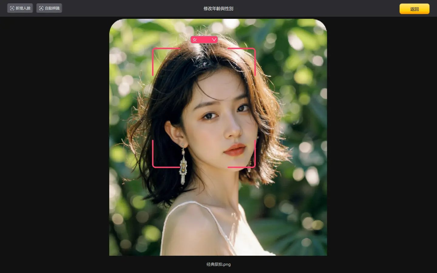 PixPretty一鍵AI美顏功能示範