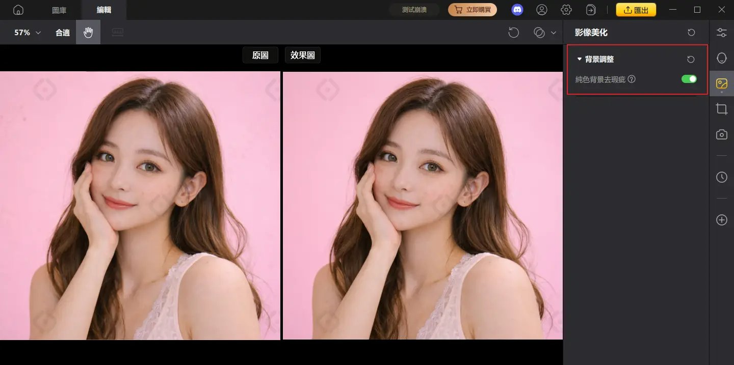 PixPretty智能去背功能效果