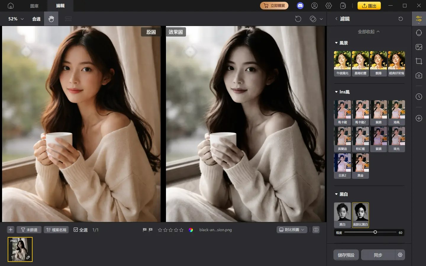 黑白圖片轉換 pixpretty