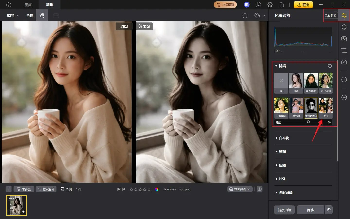 照片轉黑白 pixpretty