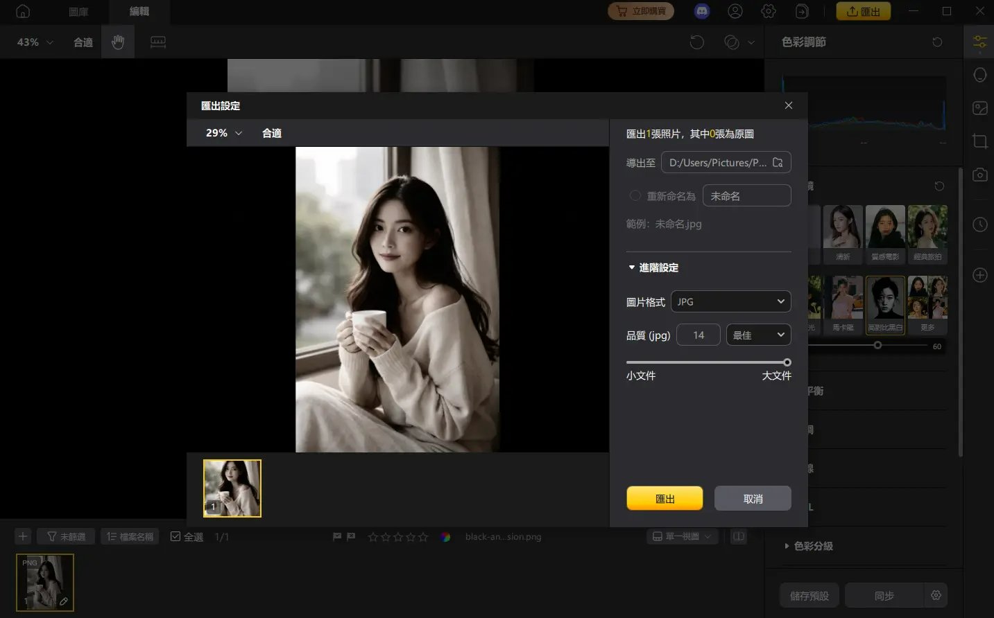 PixPretty 匯出照片
