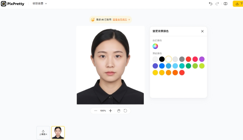 PixPretty線上換背景