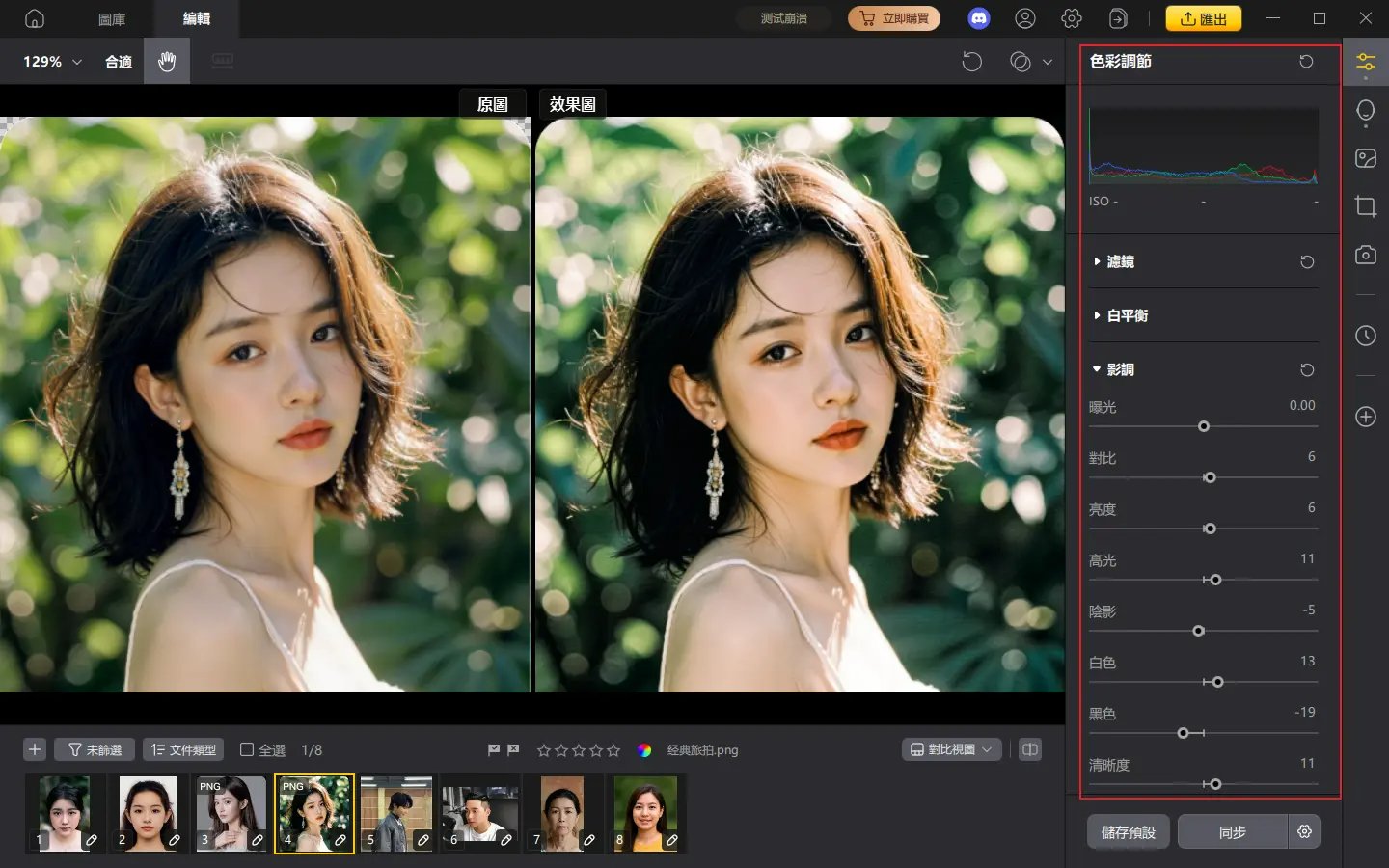 PixPretty 色彩調整介面