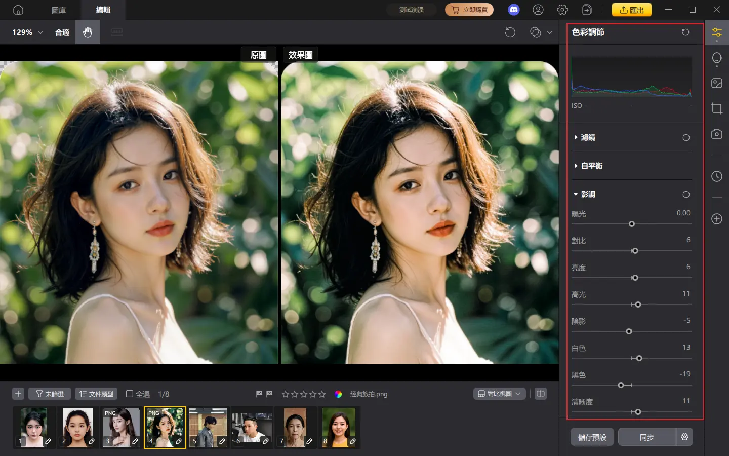 PixPretty細節微調介面 - 2026手機修圖軟體推薦