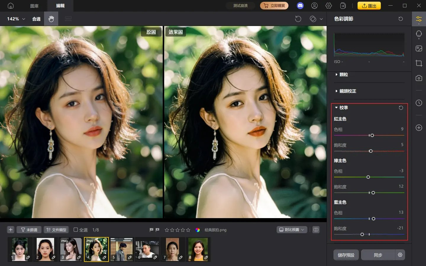 PixPretty色彩校正