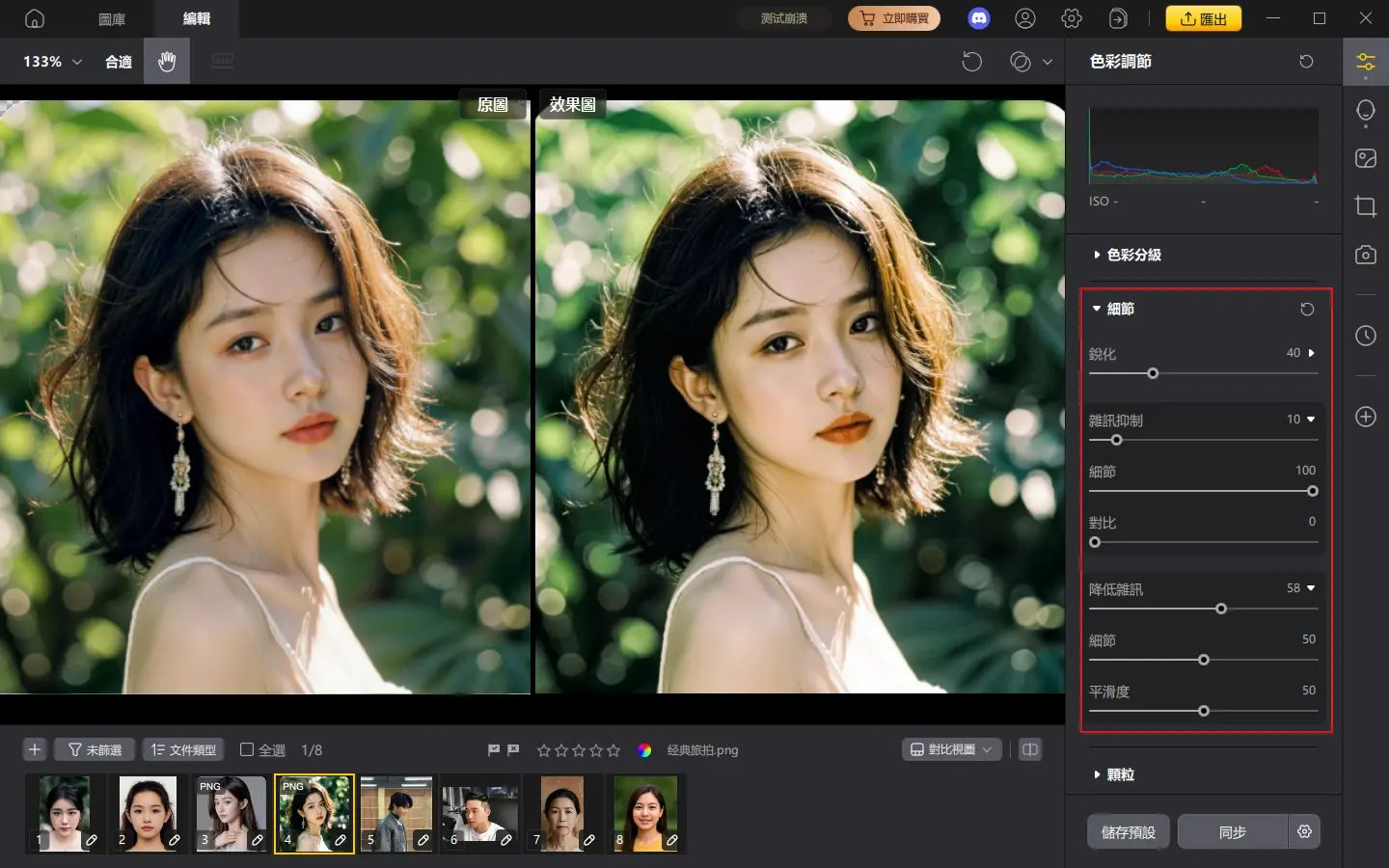 PixPretty智慧去噪點