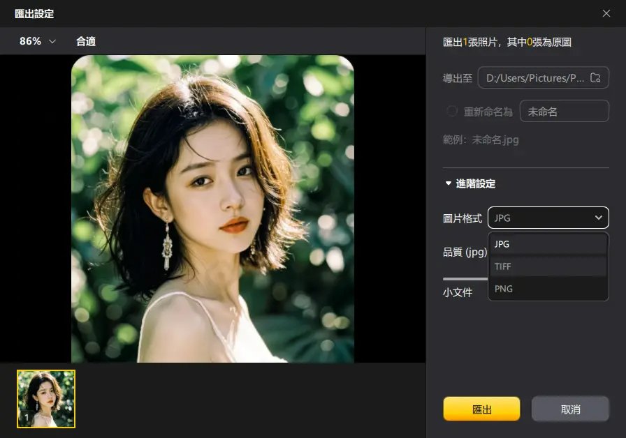 PixPretty支援RAW格式設定