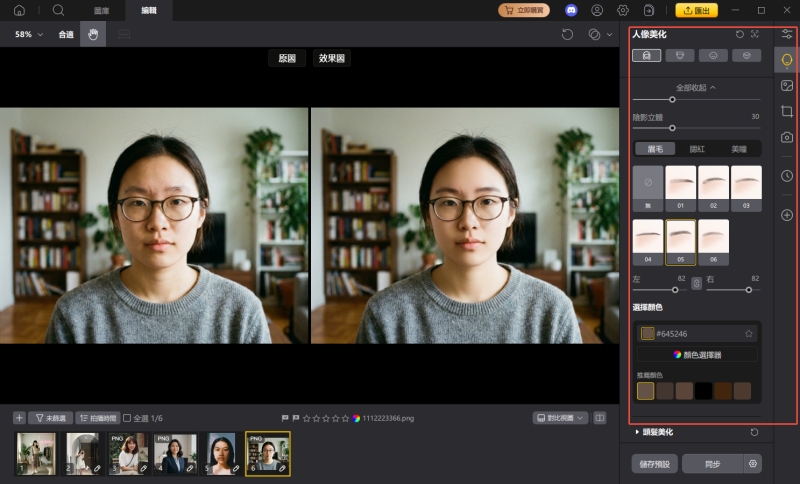PixPretty 眉毛調整介面