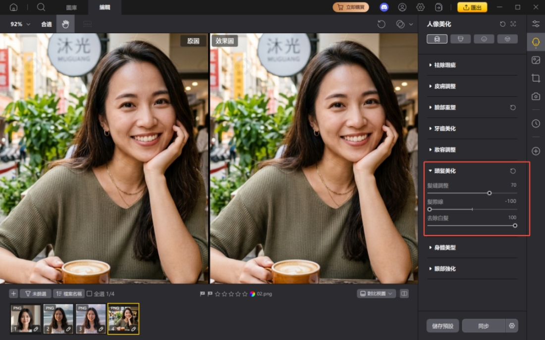 髮型 修圖 App pixpretty